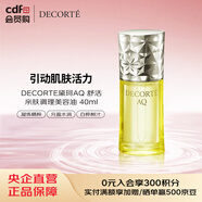 黛珂（DECORTE）AQ 舒活 親膚調理美容油 40ml 新年圣誕節女生日禮物