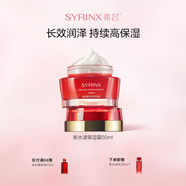 希蕓（syrinx） 新水漾保濕霜50g 補水保濕本命面霜深層滋潤清爽不油膩 學(xué)生男女
