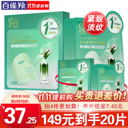 百雀羚（PECHOIN）面膜 緊致菁粹原液面膜30ml 緊致抗皺淡化細(xì)紋保濕補(bǔ)水化妝護(hù)膚品 【新升級(jí)】緊致面膜 5片