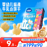 小鹿藍(lán)藍(lán)嬰幼兒牛乳小餅干 寶寶嬰兒零食餅干早餐 益智造型80g 10個(gè)月+