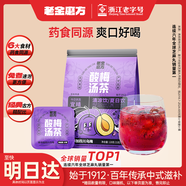 老金磨方桂花烏梅湯8袋裝酸梅晶山楂玫瑰免煮茶包冷萃泡固體飲料120g