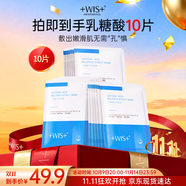 WIS乳糖酸多效面膜清潔面膜補(bǔ)水保濕女收縮毛孔男女生