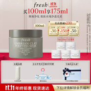 Fresh馥蕾詩(shī)意大利白泥凈顏面膜100ml清潔控油 生日禮物送女友男友