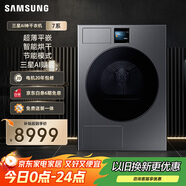 三星（SAMSUNG）AI神干衣機7系 11KG全自動滾筒熱泵烘干機蒸汽除菌速烘大容量超薄嵌入 黑 DV11DBL4A0GDSC