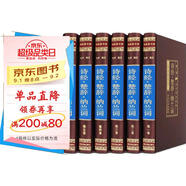 詩經(jīng)楚辭納蘭詞全集6冊中國古詩詞大會中華書局納蘭性德原著納蘭容若詩歌集賦風(fēng)雅頌離騷鑒賞國學(xué)經(jīng)典書籍