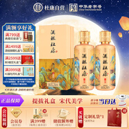 杜康 酒祖御藏 濃香型白酒52度500ml*2 雙瓶裝