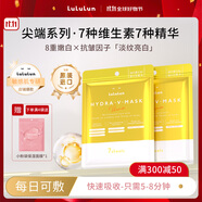Lululun進(jìn)口維他命舒緩修復(fù)面膜7片淡斑提亮煥白緊致補(bǔ)水滑彈潤(rùn)嫩肌膚