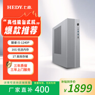 七喜星逸10 設計師辦公商用臺式電腦臺式機品牌電腦主機全套 i5 1240P 16G 1TSSD