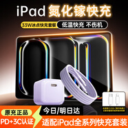 Viken小冰塊蘋(píng)果iPad充電器33W氮化鎵快充適配原裝Air4567Pro2022/第10代/2024/25款mini6平板雙Type-c 【lightning接口】33W冰透紫+2米套裝 安全不