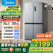 美的（Midea）慧鮮480升雙變頻一級(jí)能效十字四開門雙開對(duì)開門超薄家用471姐妹款電冰箱風(fēng)冷大容量國家補(bǔ)貼20% BCD-480WSPZM(E)
