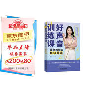 好聲音訓(xùn)練課：讓你的魅力脫口而出