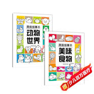 【2冊】漫畫描摹本：動物世界+美味食物 漫畫入門零基礎(chǔ)書籍 手繪描摹本漫改動物線稿描繪線描 兒童素描臨摹卡通畫冊 控筆能力基礎(chǔ)自學(xué)練習(xí)冊圖畫紙涂鴉填色本