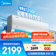 美的空調(diào) 大1.5匹 酷省電 新一級能效 變頻冷暖 省電壁掛式臥室掛機(jī) 國家補(bǔ)貼 KFR-35GW/N8KS1-1 