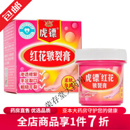 紅花皸裂膏30g手裂腳裂膏足霜腳跟修護保濕滋潤柔軟角質 3盒