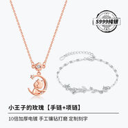 索蒂福老凰祥【官方】999純銀小王子與玫瑰花手鏈女生輕奢小眾精致設(shè) 小王子套裝手鏈+項(xiàng)鏈