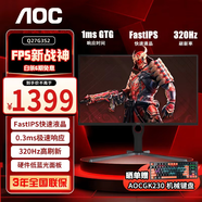 AOC 顯示器 Q27G4 27英寸 2K  快速液晶1ms響應(yīng) IPS小金剛 升降旋轉(zhuǎn) 電腦游戲電競(jìng)顯示器 【升降旋轉(zhuǎn)】 2K 320HZ Q27G3S2
