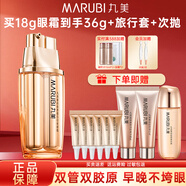 丸美（MARUBI）眼霜 重組膠原蛋白小金針日夜眼霜18g 敏肌修護改善細紋抗皺禮物 【早P晚R】丸美雙膠原眼霜10g+10g