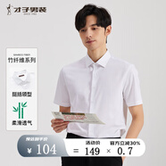 才子（TRIES）【竹纖維】男士職業(yè)襯衫夏季新款純色柔滑襯衣微彈不束縛 白色 2XL 41(175/96A)