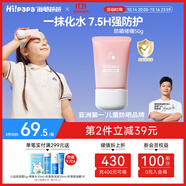 Hi!papa海龜爸爸透明防曬啫喱嬰兒童寶寶防曬霜隔離紫外線50g防曬黑SPF30