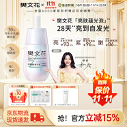 樊文花（fawa）光蘊臻采精華液煙酰胺緊致保濕舒緩肌膚面部精華送女生禮物