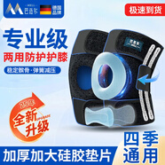 巴邁爾護膝運動(dòng)半月板損傷登山跑步跳繩籃球專(zhuān)業(yè)用防護膝蓋關(guān)節康復男女 頂配升級款（硅膠加厚）- 19cm 2只裝 -四彈簧+EVA減震+硅膠防滑