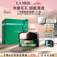 海藍(lán)之謎（LA MER）凈澈煥膚面膜50ml清潔泥膜護(hù)膚品化妝品禮盒七夕情人節(jié)生日禮物女