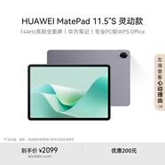 HUAWEI MatePad 11.5''S 靈動(dòng)款 國家補(bǔ)貼15% 華為平板電腦高刷2.8K全面屏學(xué)習(xí)8+256GB WIFI深空灰