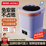 奧特優(yōu)（AOTEYOU）洗襪子洗衣機內(nèi)褲內(nèi)衣洗衣機專用迷你洗衣機小型洗襪子機神器半全自動洗脫一體嬰兒折疊懶人洗衣杯 動力加強款12L香芋紫【洗脫一體+藍光+銀離子】