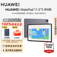 華為（HUAWEI）MatePad 11.5''S平板電腦國家補貼 2.8K護眼屏 華為筆記學生專用【華為官方授權】 11.5S 8GB+256GB 靈動款 深空灰 官方標配 正品速發(fā)