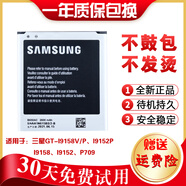 三星GT-I9158V原裝電板i9158p19152p電板i9152p p709手機電池 兩塊全新電池送手機直充