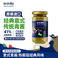 lasicilia意大利進(jìn)口傳統(tǒng)羅勒青醬190g 意粉意面醬 面包堅(jiān)果蘸醬西餐調(diào)味醬