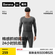 蕉內熱皮302++保暖內衣男女士棉感套裝7A抗菌秋衣秋褲加絨加厚秋冬季 【男士】70度花灰 XL