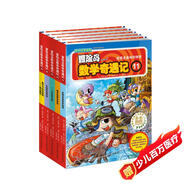 冒險島數學(xué)奇遇記11-15 ：數學(xué)啟蒙書(shū) 7-14歲小學(xué)生 一二三四五六年級數學(xué)閱讀 涵蓋人教版小學(xué)數學(xué)知識點(diǎn)漫畫(huà)故事書(shū)   