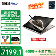 ThinkPad政府補(bǔ)貼 X1 Titanium 泰坦翻轉(zhuǎn)折疊超輕薄2025補(bǔ)貼商務(wù)辦公二合一筆記本電腦 酷睿i7 16G內(nèi)存512G固態(tài)硬盤 含手寫筆 屏幕可觸控