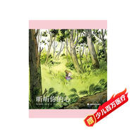 聽(tīng)聽(tīng)你的心 第十九屆文津獎提名圖書(shū) 指導孩子如何做出決定 浪花朵朵4—8歲 贈海報