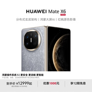 HUAWEI Mate X6 華為折疊旗艦手機 分布式玄武架構 鴻蒙大屏AI 紅楓原色影像 折疊屏手機 星云灰 鴻蒙NEXT先鋒版 12GB+512GB Mate X6