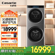 卡薩帝（Casarte）12KG洗+12KG烘 中子分區洗烘一體 熱泵烘干 養護濕洗 養護空氣洗 紫外線(xiàn)除菌 智能投放 12KG中子分區洗烘一體機