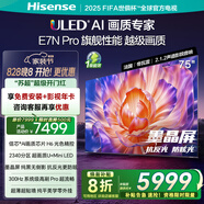 Hisense 電視 75E7N Pro 75英寸 信芯芯片H6 U+Mini LED 墨晶屏 300Hz高刷DeepSeekAI智能 75英寸