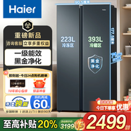 海爾冰箱對開門雙開門538升家用冰箱風(fēng)冷無霜電冰箱一級能效雙變頻節(jié)能省電以舊換新海爾智家出品 616升冰箱丨六出風(fēng)口超強(qiáng)保鮮