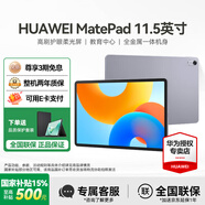 華為【國(guó)家補(bǔ)貼】MatePad 11.5英寸 2024款 平板電腦120Hz高刷柔光版學(xué)習(xí)影音娛樂(lè)護(hù)眼教育鴻蒙平板 柔光版丨8+128G WiFi版 深空灰