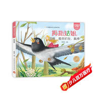 小笨熊童話王國系列 拇指姑娘 精裝繪本 幼兒園閱讀老師推薦2-3-6-7歲兒童寶寶早教圖畫書
