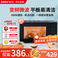 格蘭仕（Galanz）變頻微波爐 20L家用小型 800W速熱 省電一級能效  平板易清潔 一鍵解凍簡易操作DB1