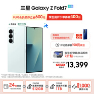 三星（SAMSUNG）Galaxy Z Fold7 超輕薄8英寸大屏2億像素主攝 超視覺(jué)引擎 Galaxy AI 披荊斬棘哥哥同款 折疊屏手機(jī) 【專屬色】青霜綠 12GB+512GB 享24期分期免息