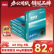 得力（deli）珊瑚海A4打印紙 80g500張*4包一箱 雙面使用 加厚復(fù)印紙 整箱2000張ZF372【銷(xiāo)冠系列】