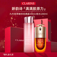 嬌韻詩(shī)（CLARINS）青春賦活分齡精華水 保濕補水粉水 少女肌能水爽膚水 中秋節禮物 九代雙萃精華30ml+粉水200ml禮盒裝