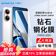Smorss【2片精裝】適用紅米turbo4鋼化膜Redmi turbo4手機膜無黑邊全屏覆蓋高清防摔淡指紋手機保護貼膜
