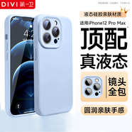 第一衛DIVI【官 版 真 液 態(tài)】適用蘋(píng)果12ProMax手機殼iPhone12ProMax保護套液態(tài)硅膠親膚鏡頭全包防摔男女藍