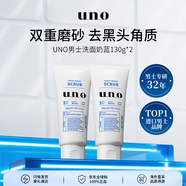 資生堂uno男士洗面奶藍(lán)色130g*2去角質(zhì)清潔潔面進(jìn)口男禮物七夕情人節(jié)