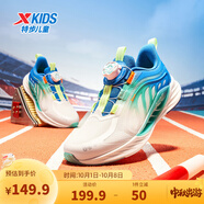 特步（XTEP）童鞋【氫風8.0護足跑鞋】夏季透氣旋鈕扣飛彈科技機器人同款跑鞋 帆白/普魯士藍 【四季密網(wǎng)款】 31 碼