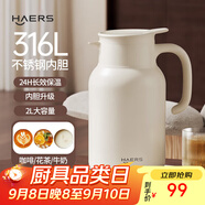 哈爾斯大容量真空316不銹鋼家居保溫壺?zé)崴畨亻_水瓶暖水瓶團(tuán)購送禮 【316L不銹鋼】象牙白2000mL